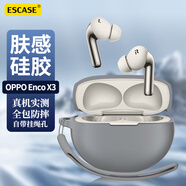 ESCASE適用OPPO Enco X3保護套無(wú)線(xiàn)藍牙耳機防摔防塵硅膠男女防污耐磨灰色+掛繩