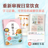 周一斷食+減糖生活（讓你輕松變瘦，變美的健康飲食法）（京東套裝共2冊）