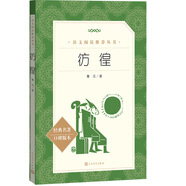 彷徨（《語文》推薦閱讀叢書）
