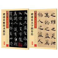 墨點(diǎn)字帖 褚遂良毛筆字帖傳世碑帖精選褚遂良大字陰符經(jīng)+褚遂良雁塔圣教序（2本套裝）