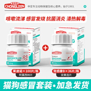 寵利欣萊速諾阿莫西林片消炎藥寵物貓咪狗感冒咳嗽呼吸道尿路泌尿感染CLX 感冒套裝(阿莫西林+雙黃連)