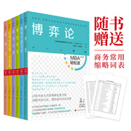 MBA輕松讀第二輯（套裝全6冊）領讀文化出品