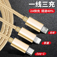 顧勝 20W蘋(píng)果數據線(xiàn)一拖三安卓/type-c100W6A/5A超級快充充電線(xiàn)三合一適用蘋(píng)果華為小米 【金】2A蘋(píng)果/安卓/type-c三合一快充線(xiàn) 1.2米兼容華為/榮耀/小米/vivo/蘋(píng)果/安卓