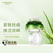 璦露德瑪蘆薈緊致滋養(yǎng)套裝(新老包裝隨機(jī)發(fā)貨）潔面水乳精華液霜補(bǔ)水保濕 蘆薈無痕緊致眼霜25g