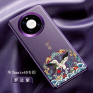 魯深 華為Mate40手機(jī)殼mate40pro手機(jī)殼40e軟殼素皮CD平安鶴圖案防摔40pro+殼 華為Mate40/40E通用【羅蘭紫】 素皮CD紋【平安鶴】贈(zèng)保護(hù)膜