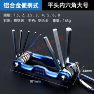 美克杰折疊式內(nèi)六角扳手工具套裝公制英制梅花螺絲刀6角內(nèi)六方扳 鋁合金便攜式平頭內(nèi)六角大號