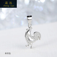 晟迅生肖雞吊墜項(xiàng)鏈S925純銀2017年雞年屬相可愛小公雞掛墜女款 單吊墜