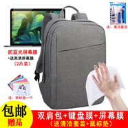聯(lián)想筆記本 鍵盤膜+防藍(lán)光屏幕膜+雙肩電腦包 聯(lián)想威5-15 15.6英寸適用