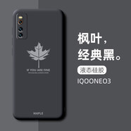 可不可 適用iqooneo5手機(jī)殼iQOOneo5s液態(tài)硅膠5se潮牌男女超薄防摔全包簡約抖音軟套 iQOONeo5活力版【楓葉-經(jīng)典黑】+鋼化膜 弧邊液態(tài)