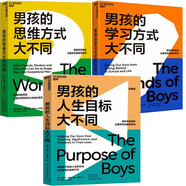 古里安男孩優(yōu)勢教養(yǎng)系列：男孩的思維方式大不同+男孩的學(xué)習(xí)方式大不同+男孩的人生目標(biāo)大不同 全3冊(cè)