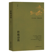 杜牧詩(shī)傳