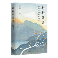好好活著 : 讀別人的凡塵故事，過自己的通透人生