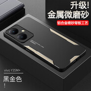 梵維斯適用VIVO Y35+手機殼y35m+金屬防摔磨砂殼新款鏡頭全包軟邊硬殼簡(jiǎn)約男女保護套 金屬刀鋒款-黑金