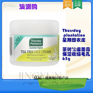 星期四農(nóng)莊（thursday plantation）【澳洲代購(gòu)】 澳洲星期四農(nóng)莊茶樹祛痘面霜65g