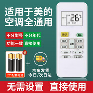 秦軒適用于美的空調(diào)遙控器萬能通用冷俊星省電星勁弧華凌RN02A/D/S 不分柜機(jī)掛機(jī)中央空調(diào)機(jī) 升級版