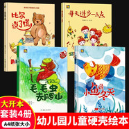 兒童繪本3-6歲幼兒園老師推薦閱讀硬殼幼兒園繪本精裝硬皮無(wú)拼音適合小班中班大班閱讀的a4幼兒繪本3-4-5–6-8歲故事書(shū)寶寶幼兒故事繪本2-4-5-6歲 神奇的小種子等 硬殼繪本 毛毛蟲(chóng)去爬山【套裝