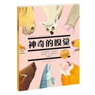 神奇的嗅覺(jué)（一本揭秘動(dòng)物嗅覺(jué)超能力的翻翻科普書(shū)，揭秘海陸空30余種動(dòng)物神奇的嗅覺(jué)超能力，展現(xiàn)動(dòng)物超出人類想象的神奇力量）