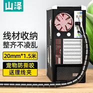 山澤包線(xiàn)管束線(xiàn)管 1.5米 直徑20mm 電線(xiàn)收納管理線(xiàn)器 固定整理纏繞管電腦汽車(chē)電源線(xiàn)保護套LX-120