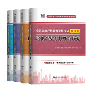全國房地產(chǎn)估價(jià)師資格考試金考卷（四冊(cè)套裝）