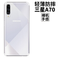 拓蒙（TUOMENG） 三星A透明殼5G手機(jī)套全包防摔防刮高清硅膠散熱男女款一體保護(hù)套 三星 A70/SM-A7050ZKUCHC 全包透明軟殼