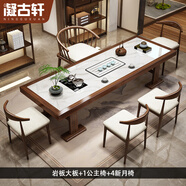 凝古軒巖板新中式實木茶桌椅組合客廳老板辦公喝茶燒水壺一體喝茶臺茶桌 巖板大板+1公主椅+4新月椅 220*90cm