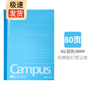 日本KOKUYO國(guó)譽(yù)Campus經(jīng)典雙色筆記本子記事軟面抄學(xué)生軟抄本 A5藍(lán)色【80頁(yè)】