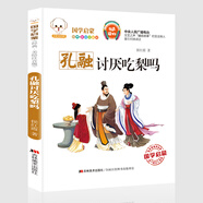 孔融討厭吃梨嗎