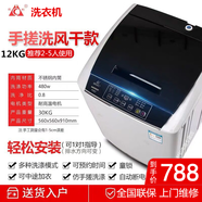 長虹洗衣機(jī)全自動波輪家用商用酒店大容量風(fēng)干熱烘干節(jié)能洗脫一體節(jié)能多程序 長虹12公斤 風(fēng)干款
