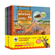 我的野生動物朋友（趣味野生動物小百科）(套裝共4冊）