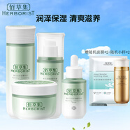 佰草集（HERBORIST） 新玉潤(rùn)保濕系列洗面奶水乳霜面膜眼霜組合補(bǔ)水滋潤(rùn)女士秋護(hù)膚 菁華水+精華液+乳+面霜