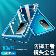 酷博圖【定制款丨無(wú)需貼膜】 華為P40pro手機殼保護套huawei P40雙面磁吸全包防摔硬殼透明鋼化玻璃 P40pro【深海藍】 360°全包防護 雙面防爆玻璃/曲面屏防摔救星
