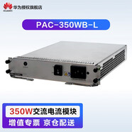 華為（HUAWEI） 路由配套電源模塊 PAC-350WB-L 350W 交流電源模塊 配件 PAC-350WB-L