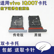 vivo適用vivo iQOO NEO3手機(jī)卡托iQOO pro Z1X SIM卡托 iQOO7 sim卡槽 iQOO 7【傳奇版】卡托