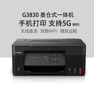佳能（Canon） G2810G3810加墨式高容打印機彩色照片多功能一體機學生家用打印機一體打印機復印掃描家用一體機 G3830打印復印掃描(支持5G/小容量墨水)） 套裝三(官方標配+佳能原裝墨水