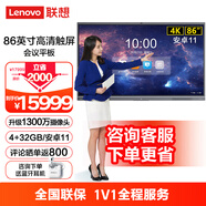 聯(lián)想（Lenovo）會(huì)議平板一體機(jī) 65/75/86英寸教學(xué)一體機(jī)觸摸屏 智能電子白板視頻會(huì)議培訓(xùn)辦公室顯示大屏 86英寸 會(huì)議平板一體機(jī)