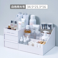 鴻科 抽屜式化妝品收納盒首飾整理護膚桌面梳妝臺塑料面膜口紅置物架 特大號白色 34.5*21.3*16cm