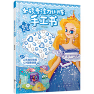 女孩專注力訓(xùn)練手工書：自信公主