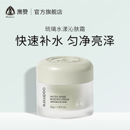 澳贊（Oadmire） 琉璃水漾沁膚面霜 提亮改善淡化細(xì)紋補(bǔ)水保濕精華面霜男女士 琉璃水漾沁膚霜50g
