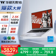 華碩無畏16 酷睿版 國家補(bǔ)貼20% 標(biāo)壓i5 2.5K 144Hz高分高刷高性能輕薄筆記本電腦(i5 32G 1T） 