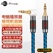 JIB 發(fā)燒級 AUX音頻線(xiàn) 3.5mm公對公車(chē)載連接線(xiàn) 手機筆記本電腦MP34播放器接耳機桌面音響線(xiàn)BP-018-1米