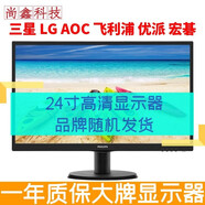 電腦顯示器19/22/24/27寸無邊框 曲面高清液晶二手顯示器 IPS屏幕 監(jiān)控顯示器 95新 8-9新 23-24寸品牌高清顯示器 隨機(jī)發(fā)貨