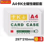 歐嘜【爆款熱賣(mài)】磁性硬膠套磁吸卡套卡K士a4,a5文件保護(hù)卡套磁性展示貼標(biāo)識(shí)牌磁力貼 【工廠直發(fā)】A4白色（10個(gè)裝）