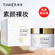 婷美水光V8素顏霜懶人霜BB素顏霜女裸妝遮瑕亮膚保濕化妝品（升級款） 1支裝 （素顏霜）