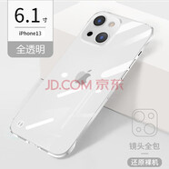 莫維斯蘋(píng)果13/12pro殼13promax/mini手機(jī)殼12無(wú)邊框手機(jī)套透明保護(hù)殼防摔硬殼男女款 【iPhone13】高品質(zhì)透明殼