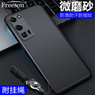 Freeson 适用荣耀30 Pro/Pro+手机壳保护套 轻薄全包防摔TPU磨砂软壳（附二合一指环扣挂绳）黑色