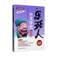 樂(lè)死人的文學(xué)史 元代篇