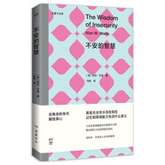 尤里卡文庫：不安的智慧（與克里希那穆提齊名的禪學(xué)大師，解讀現(xiàn)代人焦慮的根本原因）