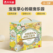 動(dòng)物朋友神奇自然啟蒙立體書（套裝共4冊(cè)）0-2歲幼兒?jiǎn)⒚蓸窐啡ね瘯衿娣?立體設(shè)計(jì)   省錢卡
