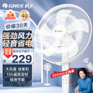 格力（GREE）【格力造-品质推荐】大风量落地扇家用电风扇摇头轻音柔风电扇科技风节能宿舍风扇 FD-40X77Bh5