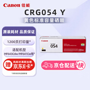 佳能（Canon）硒鼓CRG054 Y（適用iC MF641Cw/iC MF643Cdw/iC MF645Cx/LBP621Cw/LBP623Cdn/LBP623Cdw）